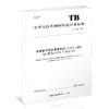 15113.6346 铁路数字移动通信系统（GSM-R）接口Gr接口（SGSN与HLR间）TB/T 3381-2021 商品缩略图0