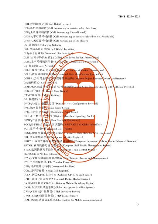 15113.6361 铁路数字移动通信系统（GSM-R）总体技术要求 TB/T 3324—2021 商品图7