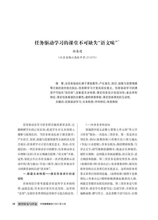 任务驱动学习的课堂不可缺失“语文味” 商品图0