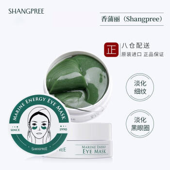 香蒲丽SHANGPREE 海洋水光绿眼膜贴60片（绿眼膜熬夜淡化黑眼圈淡化细纹眼袋男女补水眼膜） 商品图1