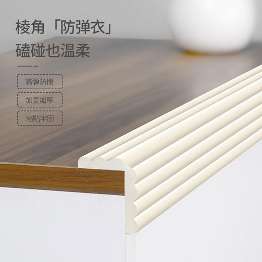 FaSoLa儿童防撞条桌角墙角包边家用宝宝防磕碰加宽加厚环保无毒 商品图0