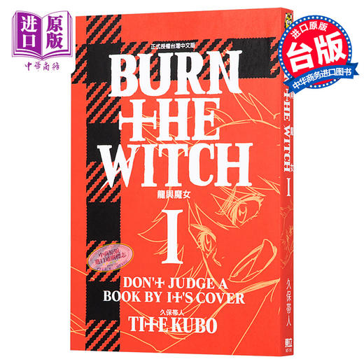 【中商原版】漫画 BURN THE WITCH 龙与魔女 01 久保帯人 台版漫画书 东立 商品图0