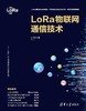 LoRa物联网通信技术 商品缩略图0