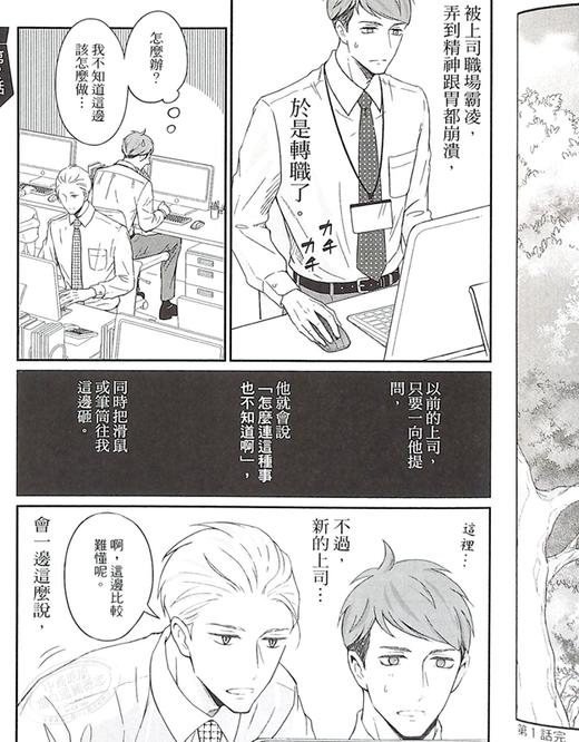 【中商原版】漫画 我的新上司是天然呆 1 台版漫画书 东立 商品图5