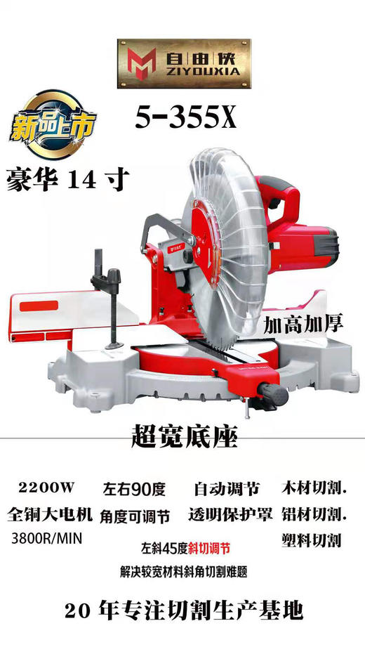 14寸加重型锯铝机。带摆头功能。不含锯片。 商品图0