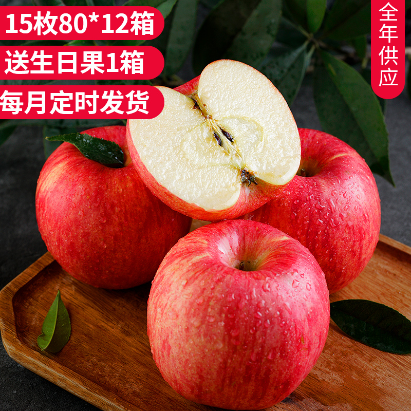 【年供款】 顶端果业正宗洛川红富士苹果15枚80mm中大果顶端礼盒全年供12箱
