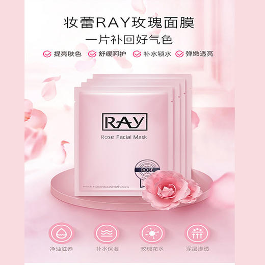 【新年专享】泰国RAY面膜  妆蕾蚕丝玫瑰面膜补水提亮 紧致嫩肤 10片 商品图3