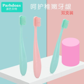 【儿童牙刷】派巴贝特 儿童小头2支装2-12岁胖手柄糖果色宝宝细软毛牙刷