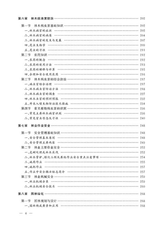 978-7-113-23128-6 绿化 铁路工务技术手册 商品图5