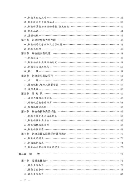 978-7-113-21875-1 轨道 铁路工务技术手册 商品图3