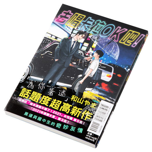 【中商原版】漫画 去唱卡拉OK吧！和山やま 台版漫画书 东立 为你着迷作者 2021这本漫画真厉害获奖作品 商品图2