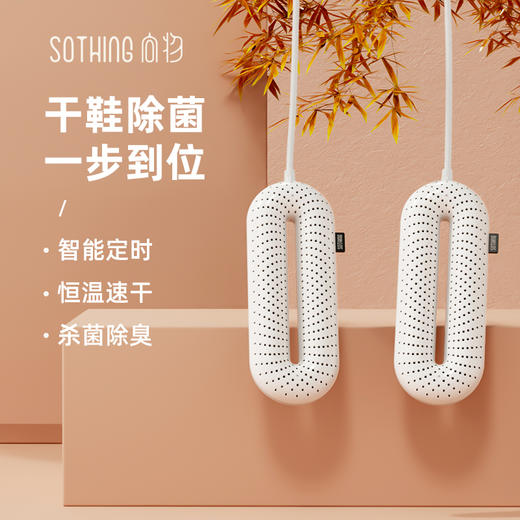 SOTHING向物 成人烘鞋器-零线控版 白色 DSHJ-S-1904 商品图2