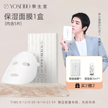 养生堂天然桦树汁补水保湿面膜10片装 舒缓滋养 不额外添加一滴水 商品图0