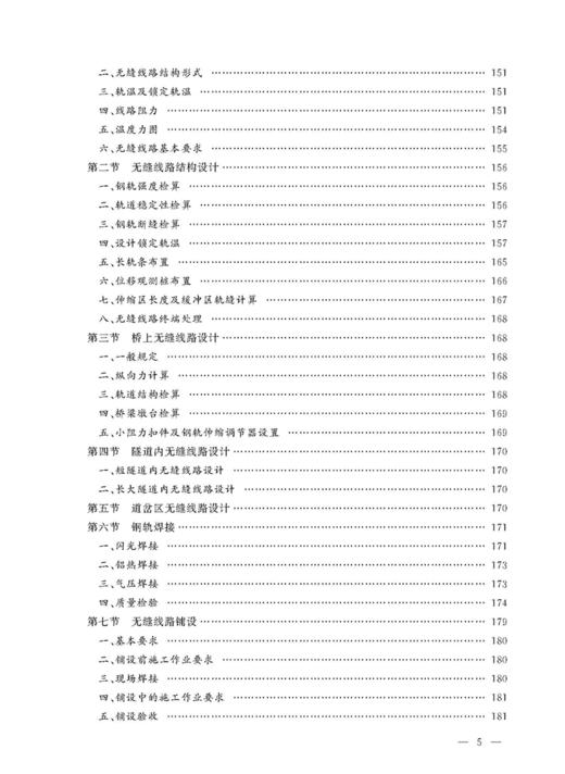 978-7-113-21875-1 轨道 铁路工务技术手册 商品图6