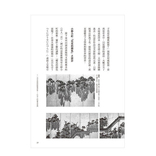 五十堂國寶級美學課：日本藝術史權威高階秀爾帶你遨遊東洋美術世界 港台原版 日本美学鉴赏 商品图1