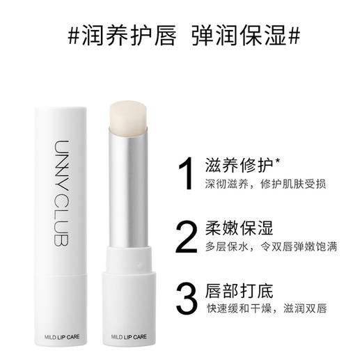 【中欧班列精选】Unny润唇膏/悠宜小白管UNNY唇膏/防止嘴唇干裂/男女儿童通用/口红打底唇膜淡化唇纹 商品图3