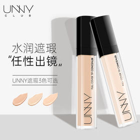 【中欧班列精选】unny遮瑕液/李佳琦推荐/三色可选遮瑕膏/遮盖脸部斑点黑眼圈打造完美妆容