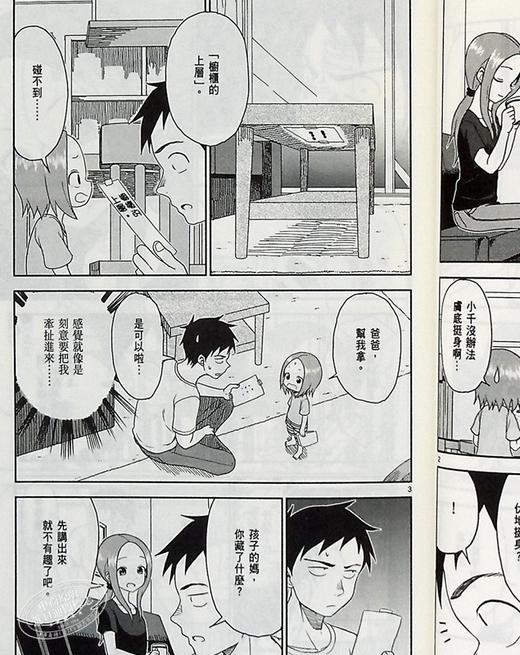 【中商原版】漫画 擅长捉弄人的前高木同学5 山本崇一朗 稻叶光史 台版漫画书 尖端出版社 商品图6