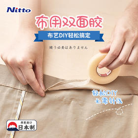日本布用双面胶双面布艺胶带手工自由DIY免裁剪不留痕高粘度无痕 WHJC