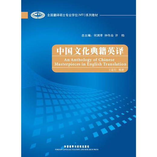 中国文化典籍英译 商品图1