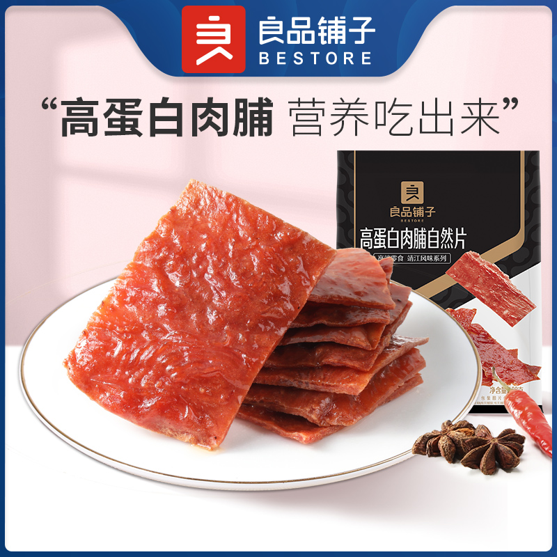 良品铺子|【爆款满减】高蛋白肉脯100g多口味（单拍不发货）