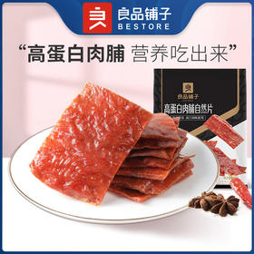 良品铺子|【爆款满减】高蛋白肉脯100g（单拍不发货）