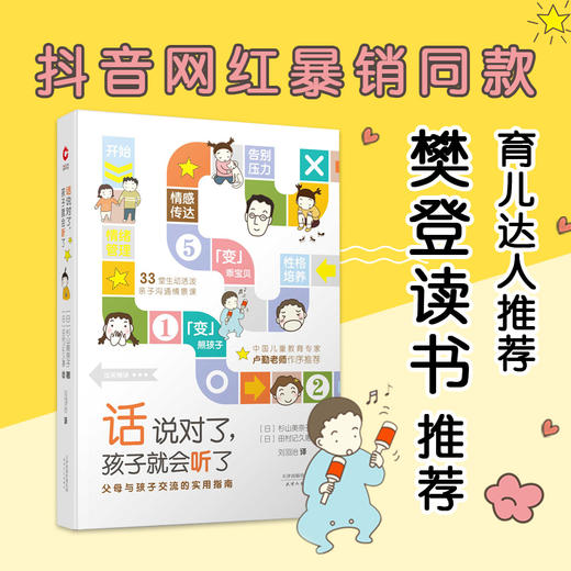 【樊登力荐】话说对了，孩子就会听了 精装 商品图0