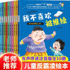 对霸凌说不系列绘本 全10册 商品缩略图0