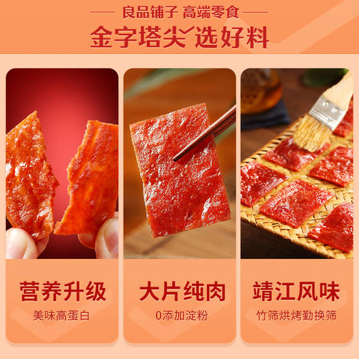 良品铺子|【爆款满减】高蛋白肉脯100g（单拍不发货） 商品图3