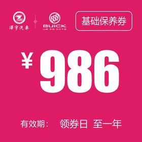 凯和别克 基础保养券