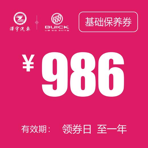 凯和别克 基础保养券 商品图0