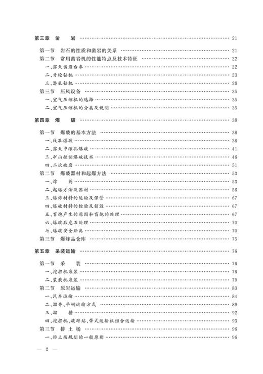 978-7-113-21952-9 采石 铁路工务技术手册 商品图3