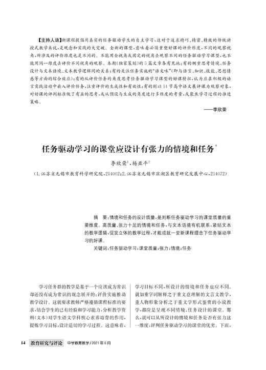 “任务驱动学习的课堂”组稿 商品图0