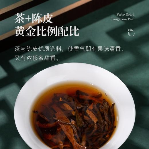2021年陈升号普洱茶陈皮升香357g普洱熟茶陈皮熟普 商品图3