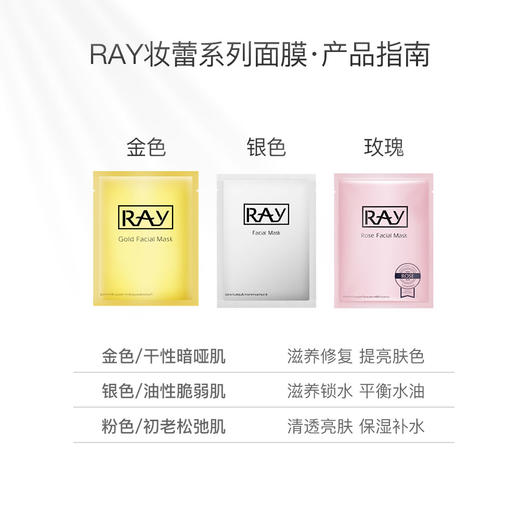 【新年专享】泰国RAY面膜  妆蕾蚕丝玫瑰面膜补水提亮 紧致嫩肤 10片 商品图1