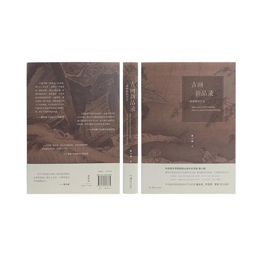 古画新品录 一部眼睛的历史 黄小峰 著 央美教授显微镜视角精读35幅古画 中国绘画艺术史绘画 商品图2