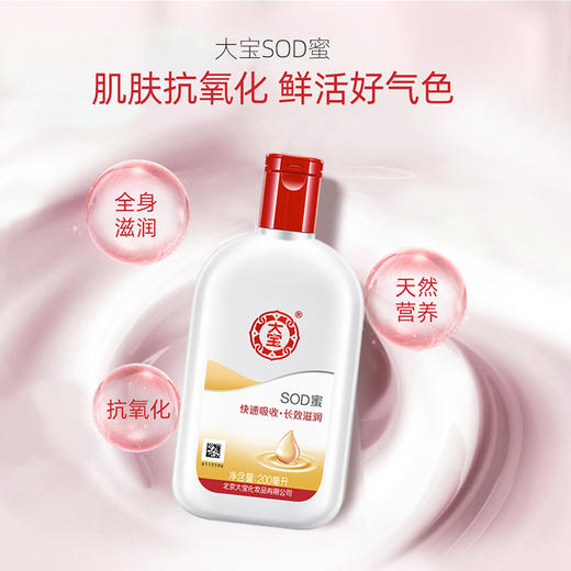 日化 大宝SOD蜜200毫升 商品图3