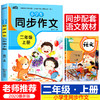 2021二- 六年级上册同步作文 部编人教版小学语文2-6年级作文精选素材小学生作文书大全老师推荐起步入门写作技巧方法辅导书籍 商品缩略图0