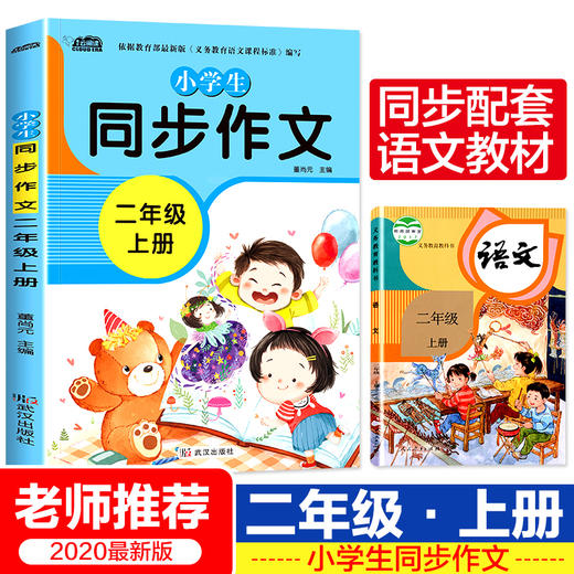 2021二- 六年级上册同步作文 部编人教版小学语文2-6年级作文精选素材小学生作文书大全老师推荐起步入门写作技巧方法辅导书籍 商品图0