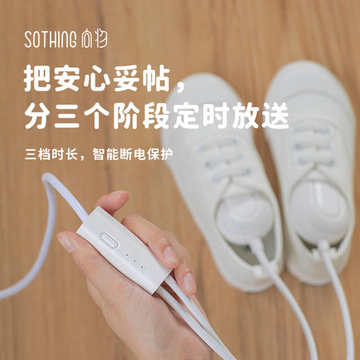 SOTHING向物 儿童烘鞋器-圈圈线控版 白色 DSHJ-S-2008 商品图4