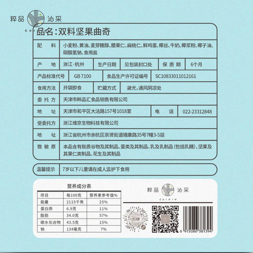 粹品沁采双料坚果曲奇礼盒400g 商品图3