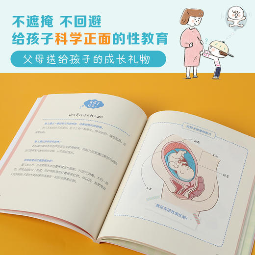 重要的性影响男孩一生的性教育 心理篇 孙京伊著 解析男孩需知的25个心理话题给孩子科学正面的性教育 商品图2