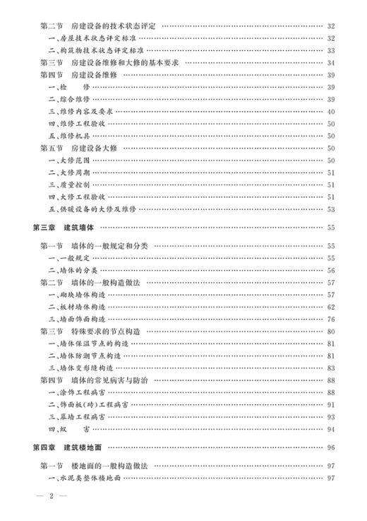 978-7-113-24253-4 房建 铁路工务技术手册 商品图3