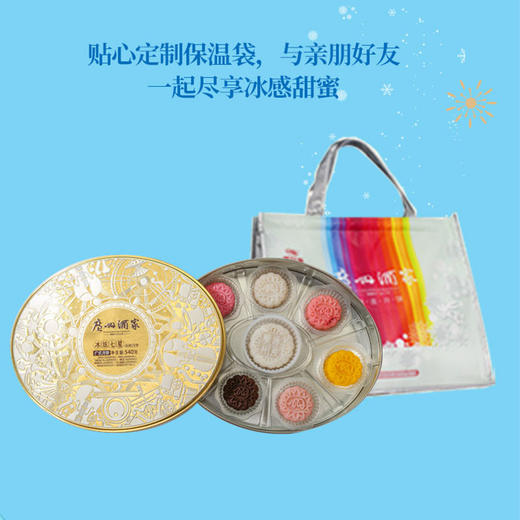【包邮】广州酒家 | 冰炫七星冰皮月饼礼盒540g 8颗装 商品图6
