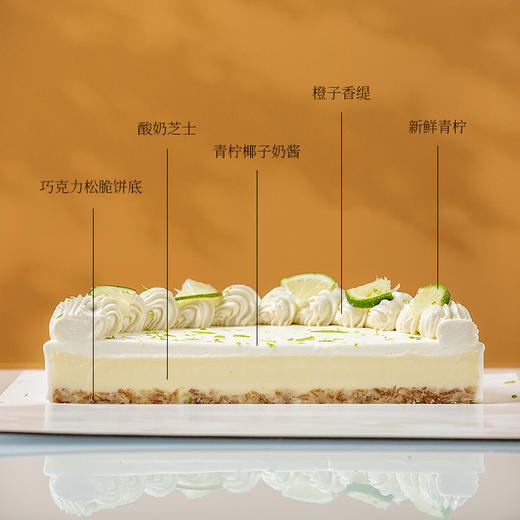 【青柠酸奶芝士】 商品图2