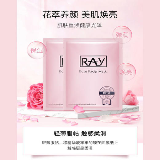 【新年专享】泰国RAY面膜  妆蕾蚕丝玫瑰面膜补水提亮 紧致嫩肤 10片 商品图4