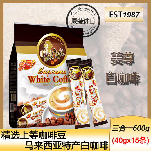 MR CAFE咖啡先生®马来西亚美尊白咖啡 商品图0