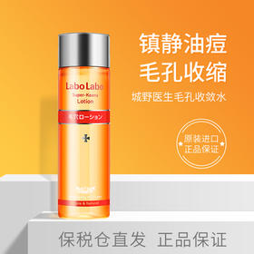 【中欧班列精选】【原装进口】城野医生毛孔收敛水收缩补水保湿化妆水100ml