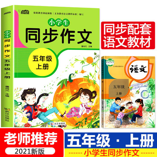 2021二- 六年级上册同步作文 部编人教版小学语文2-6年级作文精选素材小学生作文书大全老师推荐起步入门写作技巧方法辅导书籍 商品图3