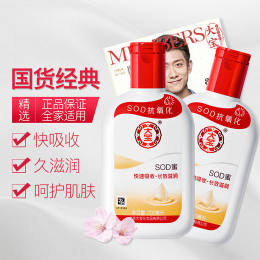 日化 大宝SOD蜜200毫升 商品图1